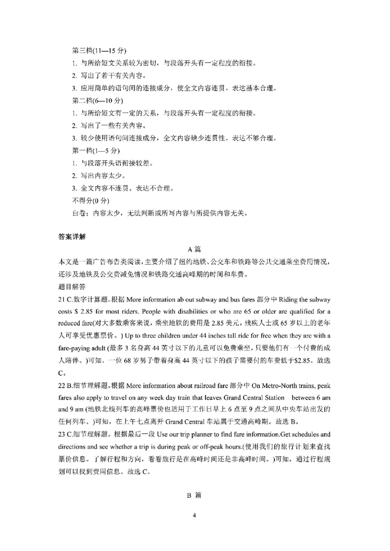 山西省三重教育联盟2023-2024学年高三上学期九月质量监测英语答案(1)_2023年9月_029月合集_2024届山西省三重教育联盟高三上学期九月质量监测