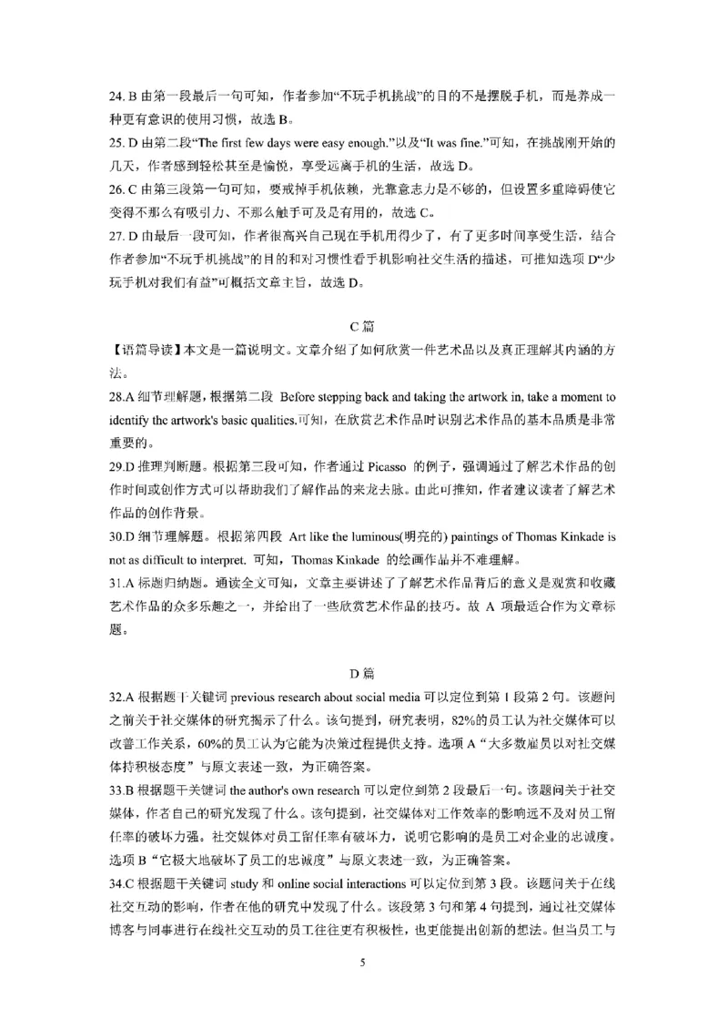 山西省三重教育联盟2023-2024学年高三上学期九月质量监测英语答案(1)_2023年9月_029月合集_2024届山西省三重教育联盟高三上学期九月质量监测
