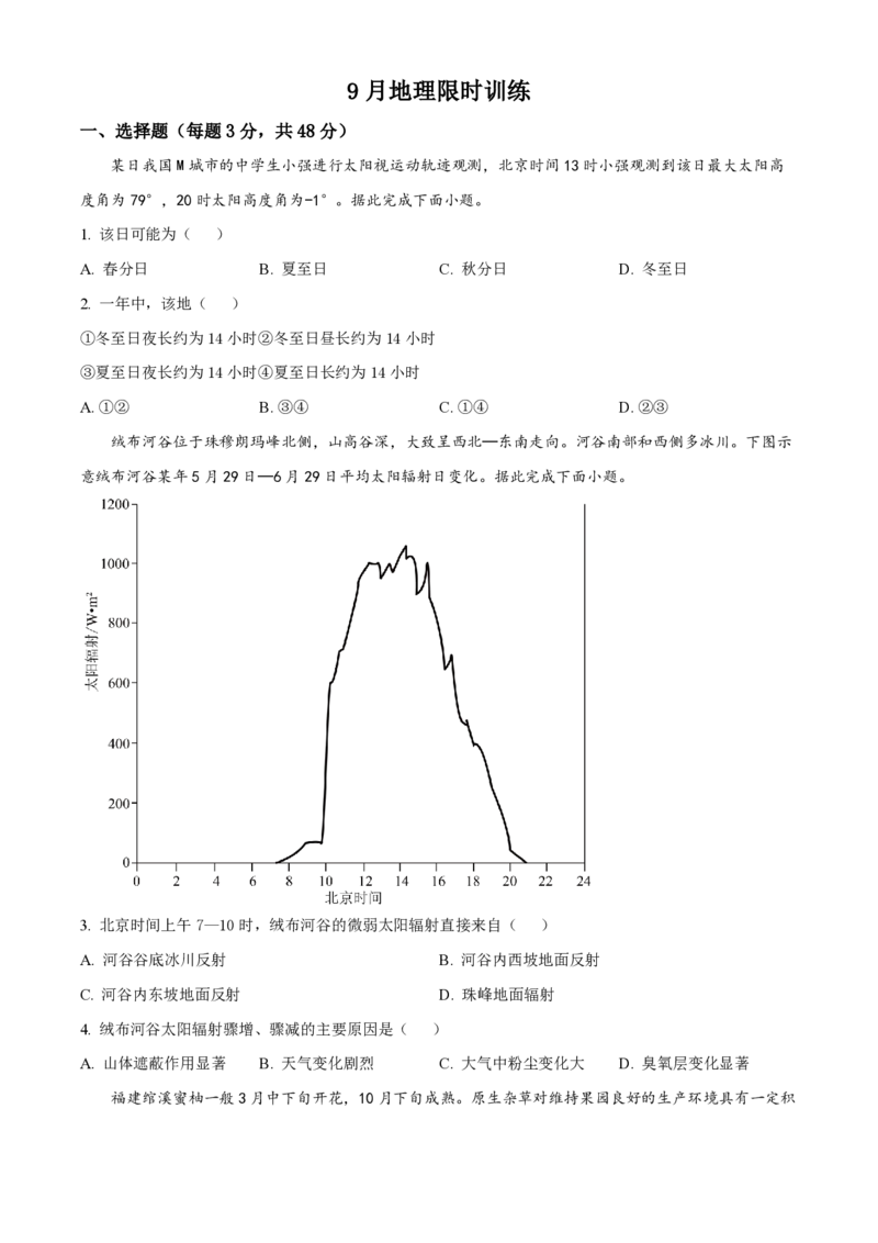 大连八中高三上(9月联考)-地理试题+答案(1)_2023年10月_01每日更新_2号_2024届辽宁省大连八中高三上学期9月月考