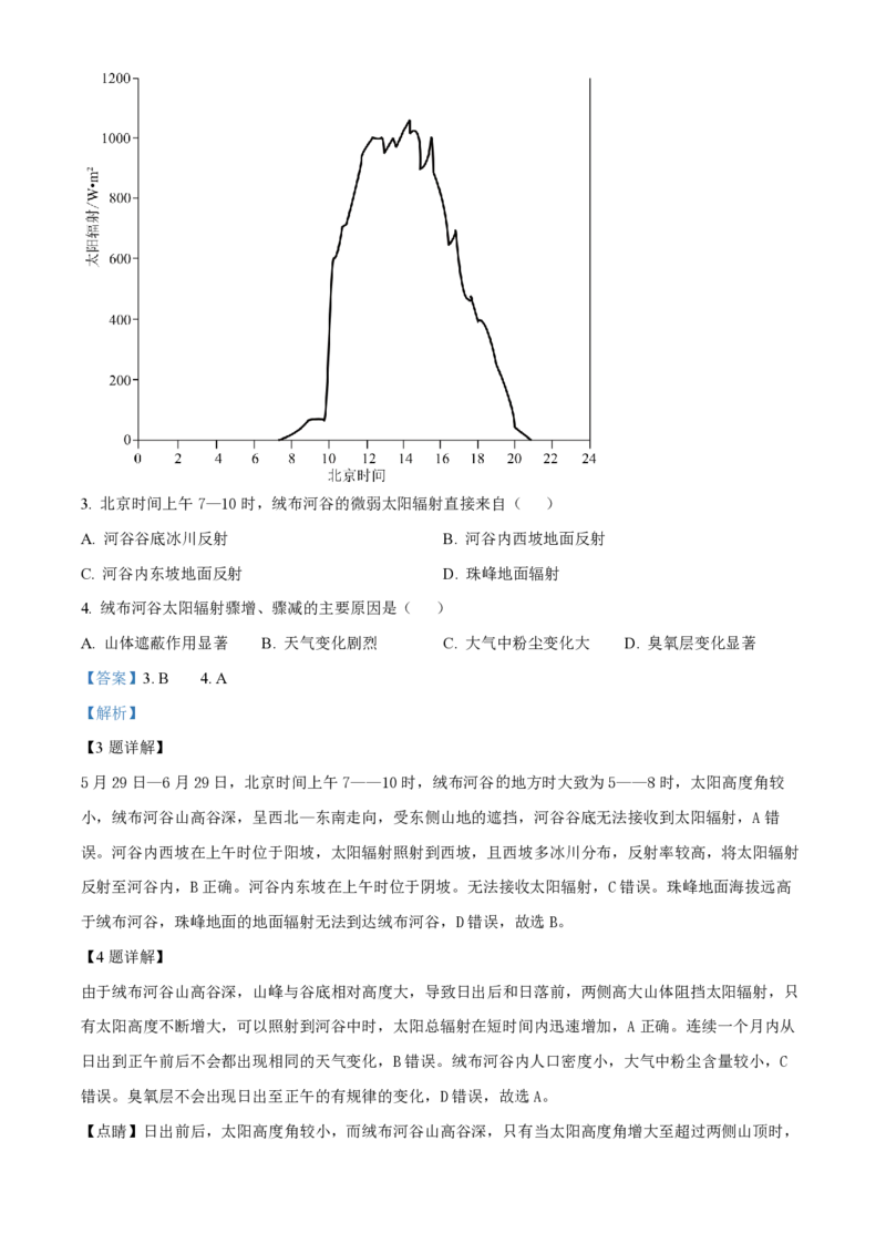 大连八中高三上(9月联考)-地理试题+答案(1)_2023年10月_01每日更新_2号_2024届辽宁省大连八中高三上学期9月月考