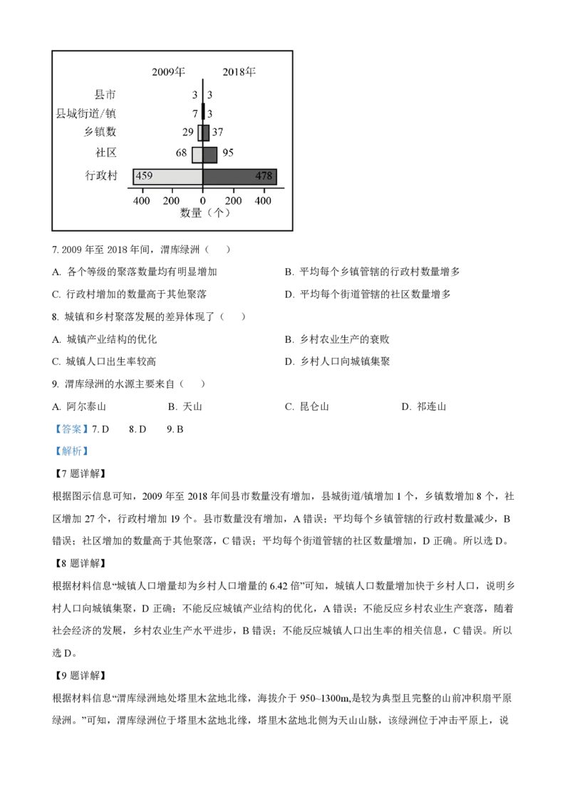 大连八中高三上(9月联考)-地理试题+答案(1)_2023年10月_01每日更新_2号_2024届辽宁省大连八中高三上学期9月月考