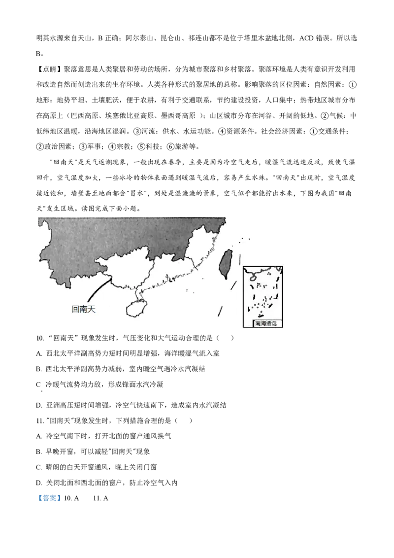 大连八中高三上(9月联考)-地理试题+答案(1)_2023年10月_01每日更新_2号_2024届辽宁省大连八中高三上学期9月月考