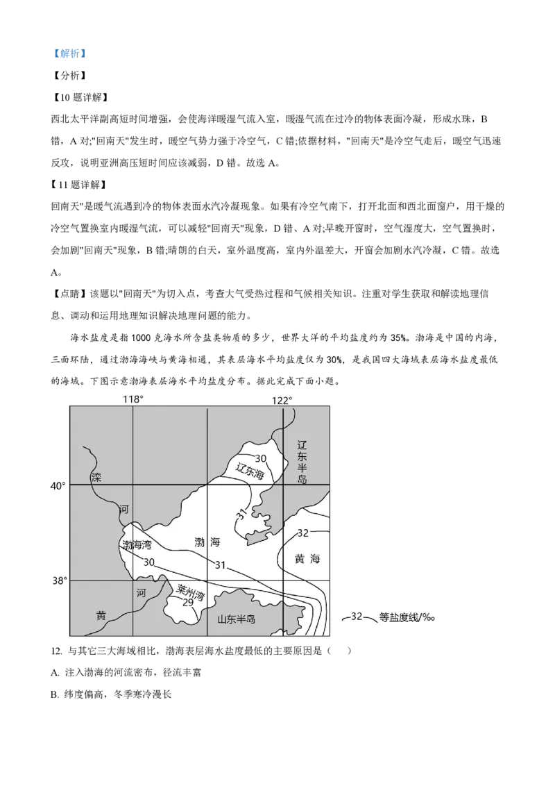 大连八中高三上(9月联考)-地理试题+答案(1)_2023年10月_01每日更新_2号_2024届辽宁省大连八中高三上学期9月月考
