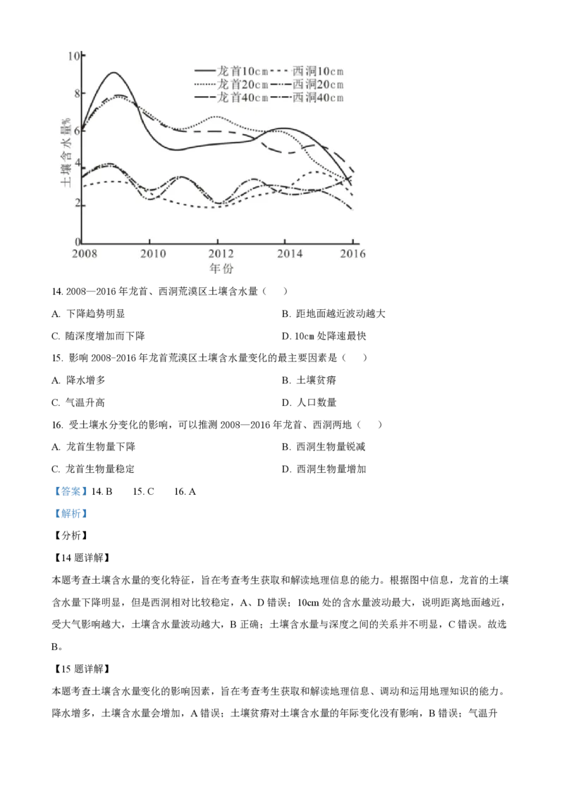 大连八中高三上(9月联考)-地理试题+答案(1)_2023年10月_01每日更新_2号_2024届辽宁省大连八中高三上学期9月月考