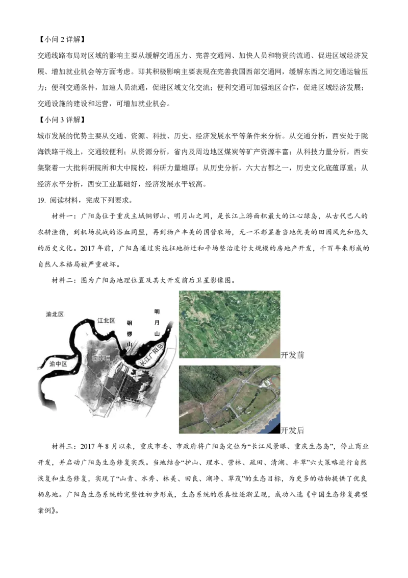 大连八中高三上(9月联考)-地理试题+答案(1)_2023年10月_01每日更新_2号_2024届辽宁省大连八中高三上学期9月月考