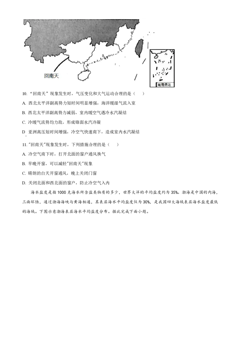 大连八中高三上(9月联考)-地理试题+答案(1)_2023年10月_01每日更新_2号_2024届辽宁省大连八中高三上学期9月月考