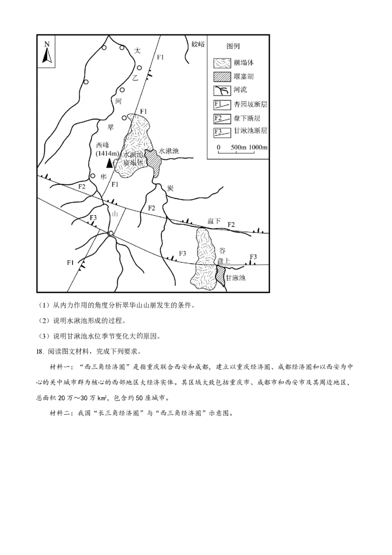 大连八中高三上(9月联考)-地理试题+答案(1)_2023年10月_01每日更新_2号_2024届辽宁省大连八中高三上学期9月月考