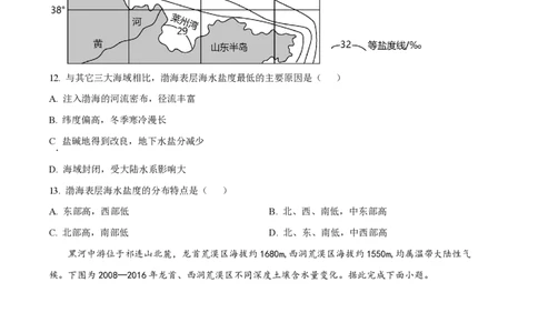 大连八中高三上(9月联考)-地理试题+答案(1)_2023年10月_01每日更新_2号_2024届辽宁省大连八中高三上学期9月月考