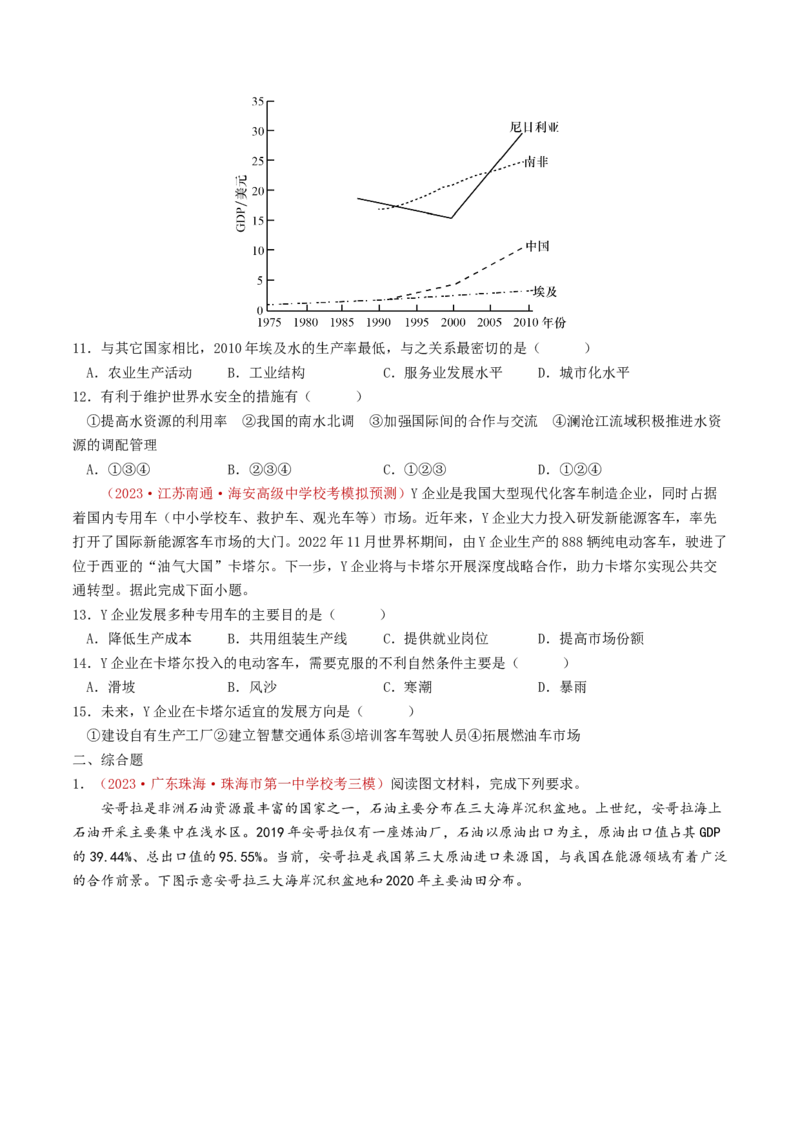 专题20世界地理-学易金卷：2023年高考真题和模拟题地理分项汇编（原卷卷）_近10年高考真题汇编（必刷）_十年（2014-2024）高考地理真题分项汇编（全国通用）