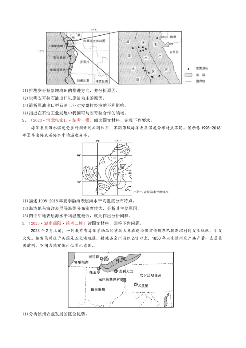 专题20世界地理-学易金卷：2023年高考真题和模拟题地理分项汇编（原卷卷）_近10年高考真题汇编（必刷）_十年（2014-2024）高考地理真题分项汇编（全国通用）