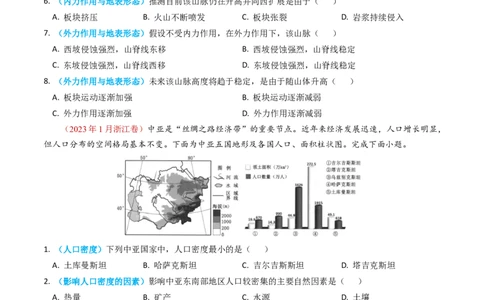 专题20世界地理-学易金卷：2023年高考真题和模拟题地理分项汇编（原卷卷）_近10年高考真题汇编（必刷）_十年（2014-2024）高考地理真题分项汇编（全国通用）