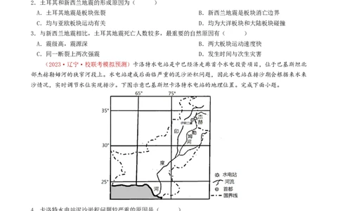 专题20世界地理-学易金卷：2023年高考真题和模拟题地理分项汇编（原卷卷）_近10年高考真题汇编（必刷）_十年（2014-2024）高考地理真题分项汇编（全国通用）