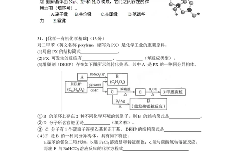 2012年高考化学试卷（福建）（空白卷）_化学历年高考真题_新&middot;PDF版2008-2025&middot;高考化学真题_化学（按省份分类）2008-2025_2012-2024&middot;（福建）化学高考真题