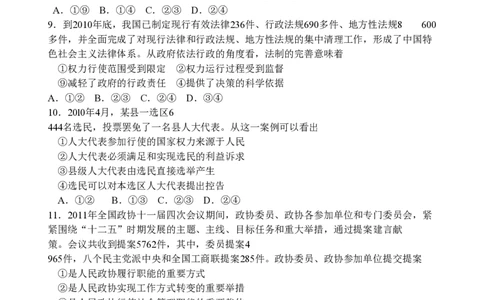 2011年高考政治试卷（海南）（解析卷）_政治历年高考真题_新&middot;PDF版2008-2025&middot;高考政治真题_政治（按试卷类型分类）2008-2025_自主命题卷&middot;政治（2008-2025）_海南自主命题&middot;政治（2008-2024）