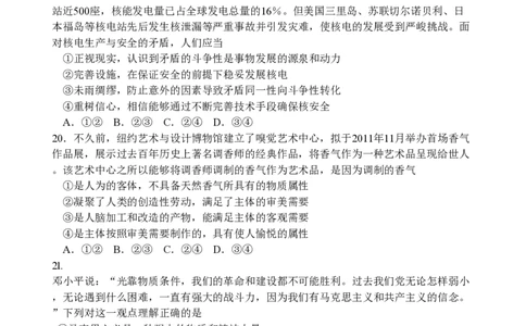2011年高考政治试卷（海南）（解析卷）_政治历年高考真题_新&middot;PDF版2008-2025&middot;高考政治真题_政治（按试卷类型分类）2008-2025_自主命题卷&middot;政治（2008-2025）_海南自主命题&middot;政治（2008-2024）