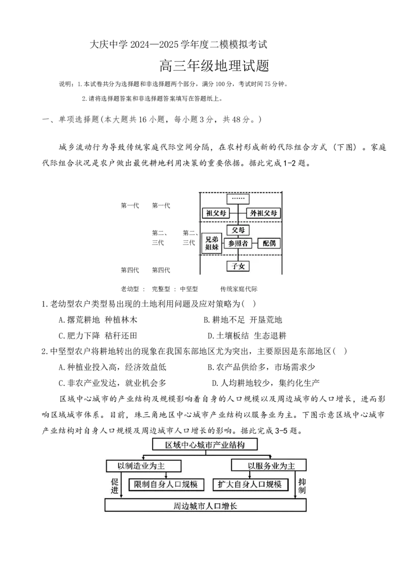 黑龙江省大庆市大庆中学2024-2025学年高三上学期12月模拟考试地理Word版含答案_2025年1月_250103黑龙江省大庆市大庆中学2024-2025学年高三上学期12月二模