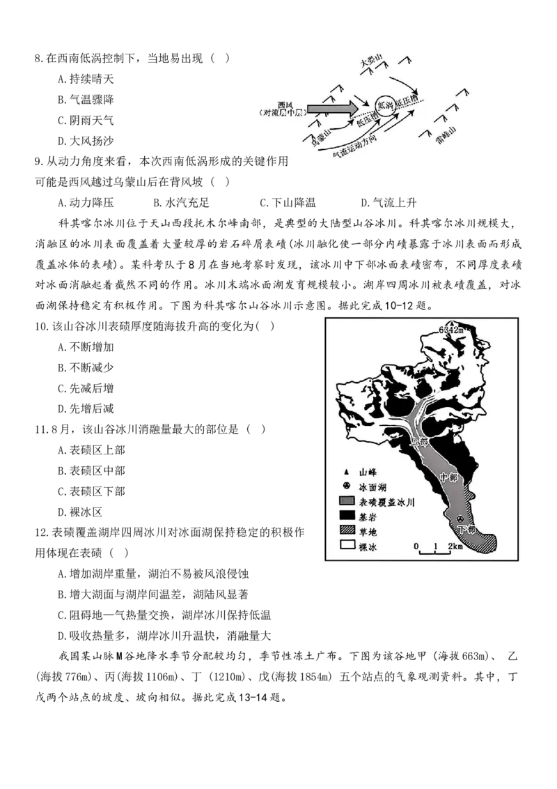 黑龙江省大庆市大庆中学2024-2025学年高三上学期12月模拟考试地理Word版含答案_2025年1月_250103黑龙江省大庆市大庆中学2024-2025学年高三上学期12月二模
