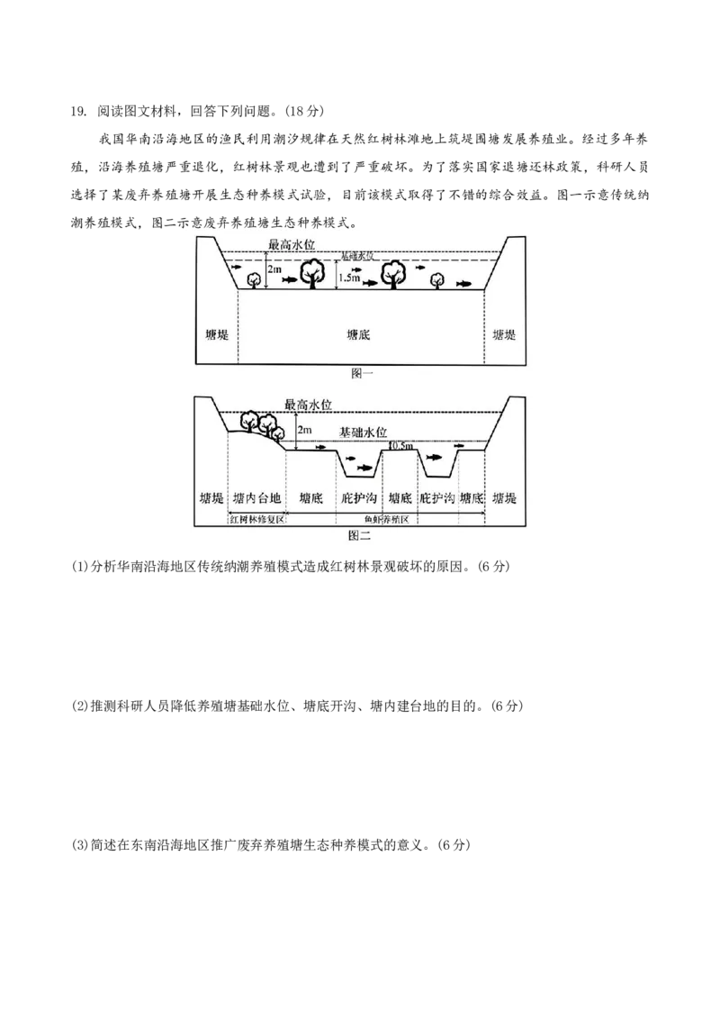黑龙江省大庆市大庆中学2024-2025学年高三上学期12月模拟考试地理Word版含答案_2025年1月_250103黑龙江省大庆市大庆中学2024-2025学年高三上学期12月二模