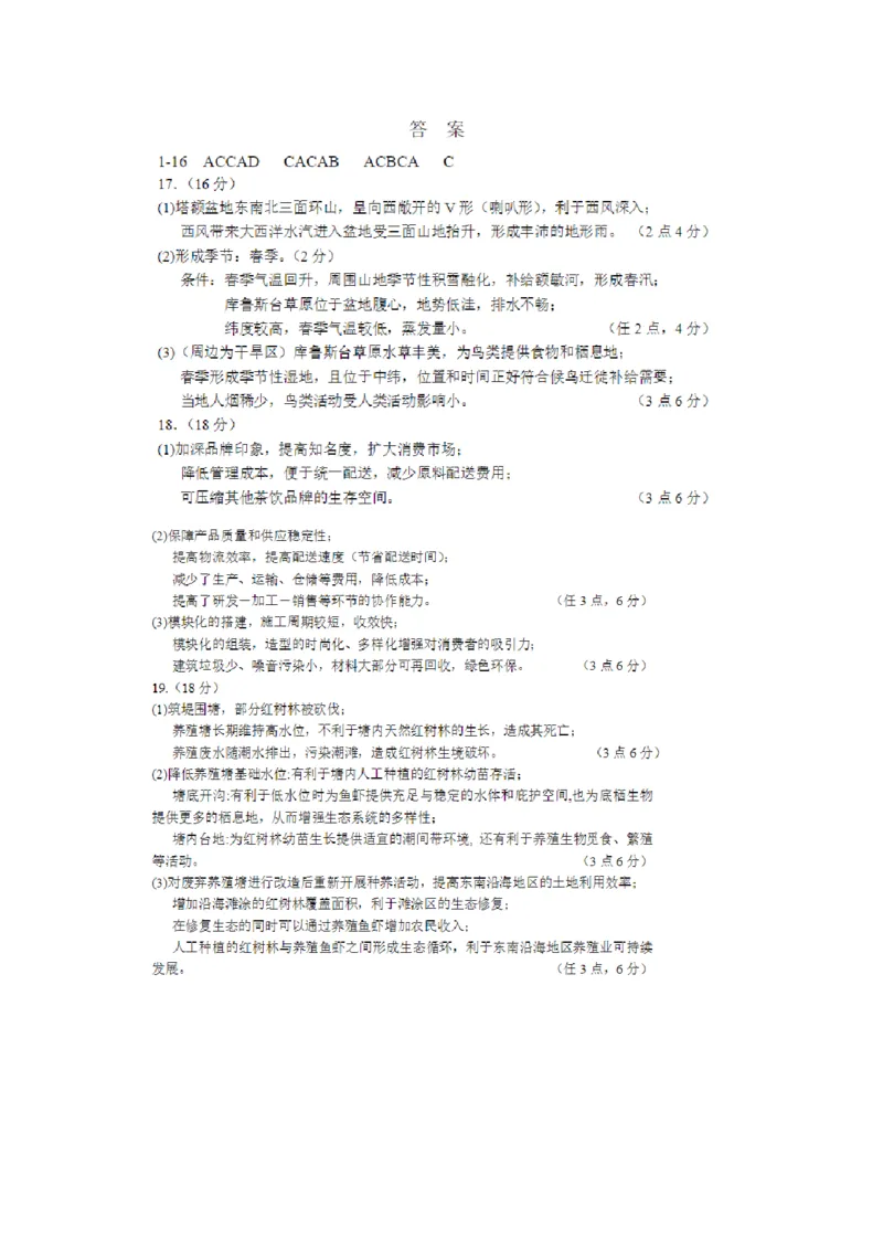 黑龙江省大庆市大庆中学2024-2025学年高三上学期12月模拟考试地理Word版含答案_2025年1月_250103黑龙江省大庆市大庆中学2024-2025学年高三上学期12月二模
