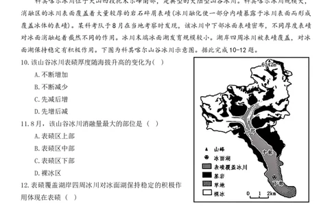 黑龙江省大庆市大庆中学2024-2025学年高三上学期12月模拟考试地理Word版含答案_2025年1月_250103黑龙江省大庆市大庆中学2024-2025学年高三上学期12月二模