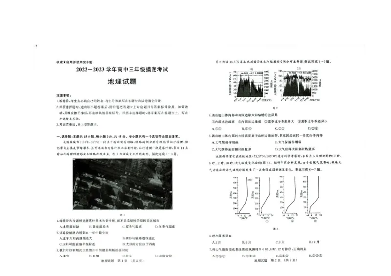 山东省济南市高三开学摸底考试地理试题PDF版(1)_2023年8月_028月合集_2023届山东省济南市高三上学期开学摸底考试