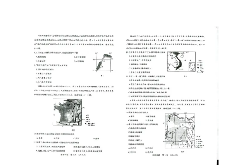 山东省济南市高三开学摸底考试地理试题PDF版(1)_2023年8月_028月合集_2023届山东省济南市高三上学期开学摸底考试