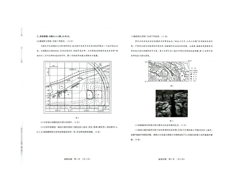 山东省济南市高三开学摸底考试地理试题PDF版(1)_2023年8月_028月合集_2023届山东省济南市高三上学期开学摸底考试