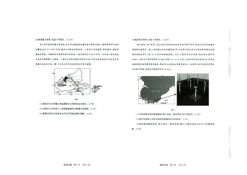 山东省济南市高三开学摸底考试地理试题PDF版(1)_2023年8月_028月合集_2023届山东省济南市高三上学期开学摸底考试