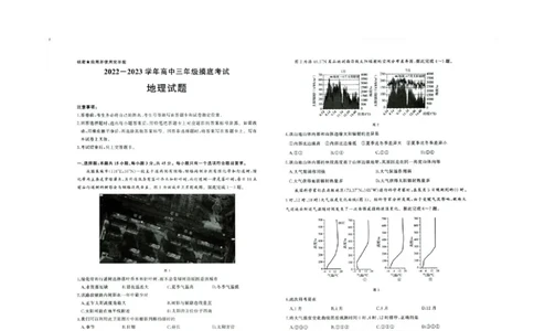 山东省济南市高三开学摸底考试地理试题PDF版(1)_2023年8月_028月合集_2023届山东省济南市高三上学期开学摸底考试