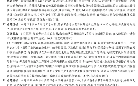 历史高三素质评价详细答案(1)_2026年1月_260114河南省多校小高考2025-2026学年高三上学期素质评价（三）（全）_河南省多校小高考2025-2026学年高三上学期素质评价（三）历史试题