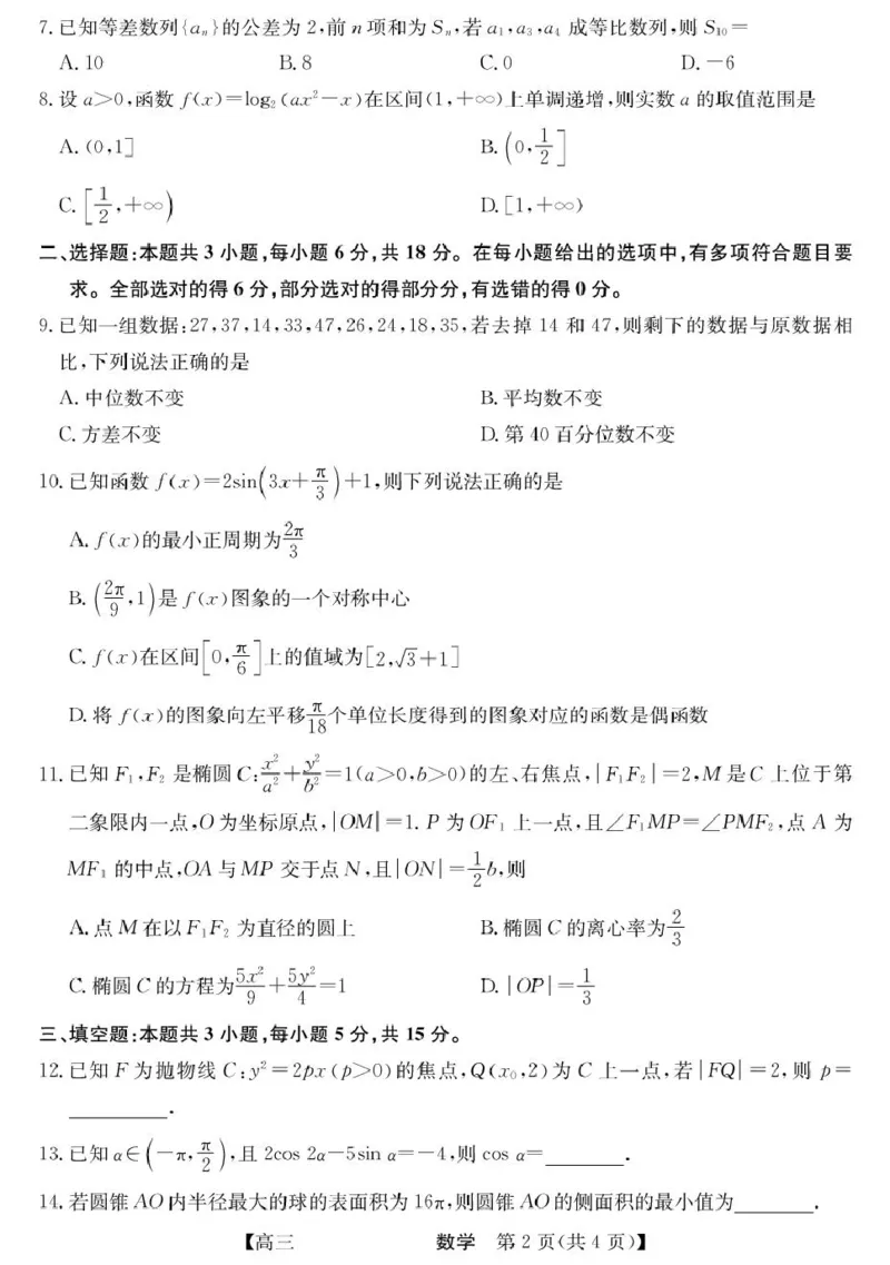 青海省西宁市大通县2026届高三上学期开学摸底考试数学+答案_2025年9月_250923青海省西宁市大通县2026届高三上学期开学摸底考试（26-L-040C）（全科）