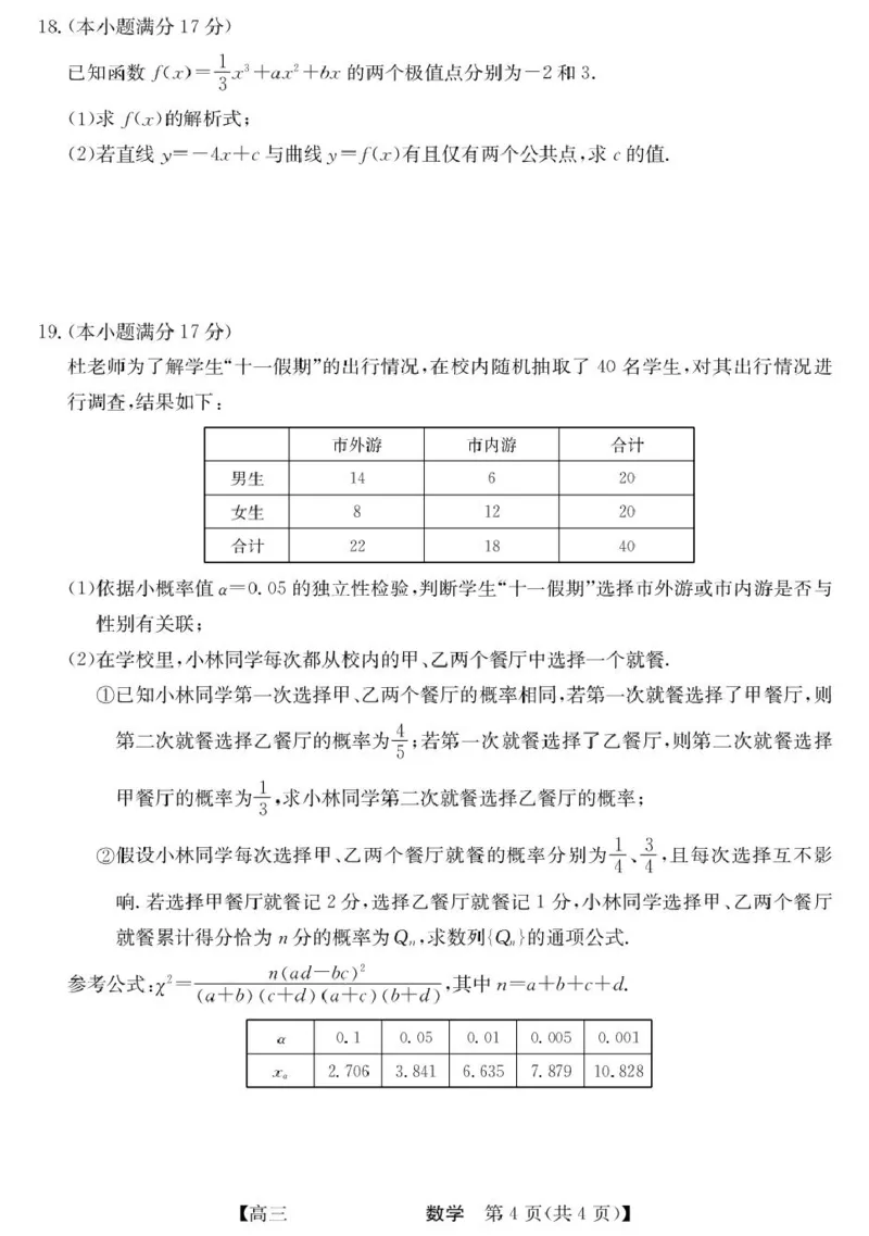 青海省西宁市大通县2026届高三上学期开学摸底考试数学+答案_2025年9月_250923青海省西宁市大通县2026届高三上学期开学摸底考试（26-L-040C）（全科）