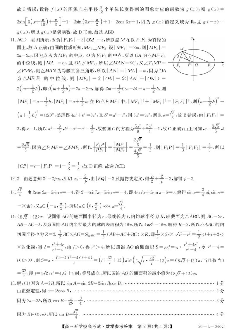 青海省西宁市大通县2026届高三上学期开学摸底考试数学+答案_2025年9月_250923青海省西宁市大通县2026届高三上学期开学摸底考试（26-L-040C）（全科）