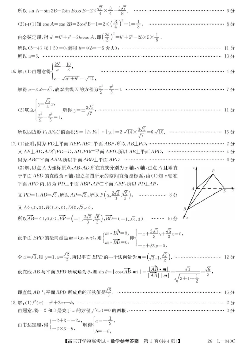 青海省西宁市大通县2026届高三上学期开学摸底考试数学+答案_2025年9月_250923青海省西宁市大通县2026届高三上学期开学摸底考试（26-L-040C）（全科）
