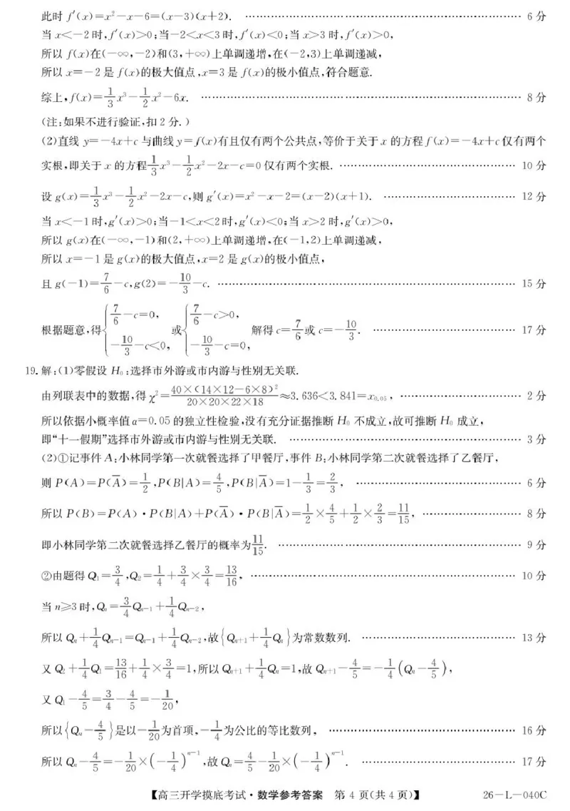 青海省西宁市大通县2026届高三上学期开学摸底考试数学+答案_2025年9月_250923青海省西宁市大通县2026届高三上学期开学摸底考试（26-L-040C）（全科）