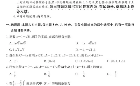 青海省西宁市大通县2026届高三上学期开学摸底考试数学+答案_2025年9月_250923青海省西宁市大通县2026届高三上学期开学摸底考试（26-L-040C）（全科）