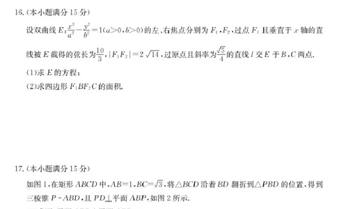 青海省西宁市大通县2026届高三上学期开学摸底考试数学+答案_2025年9月_250923青海省西宁市大通县2026届高三上学期开学摸底考试（26-L-040C）（全科）