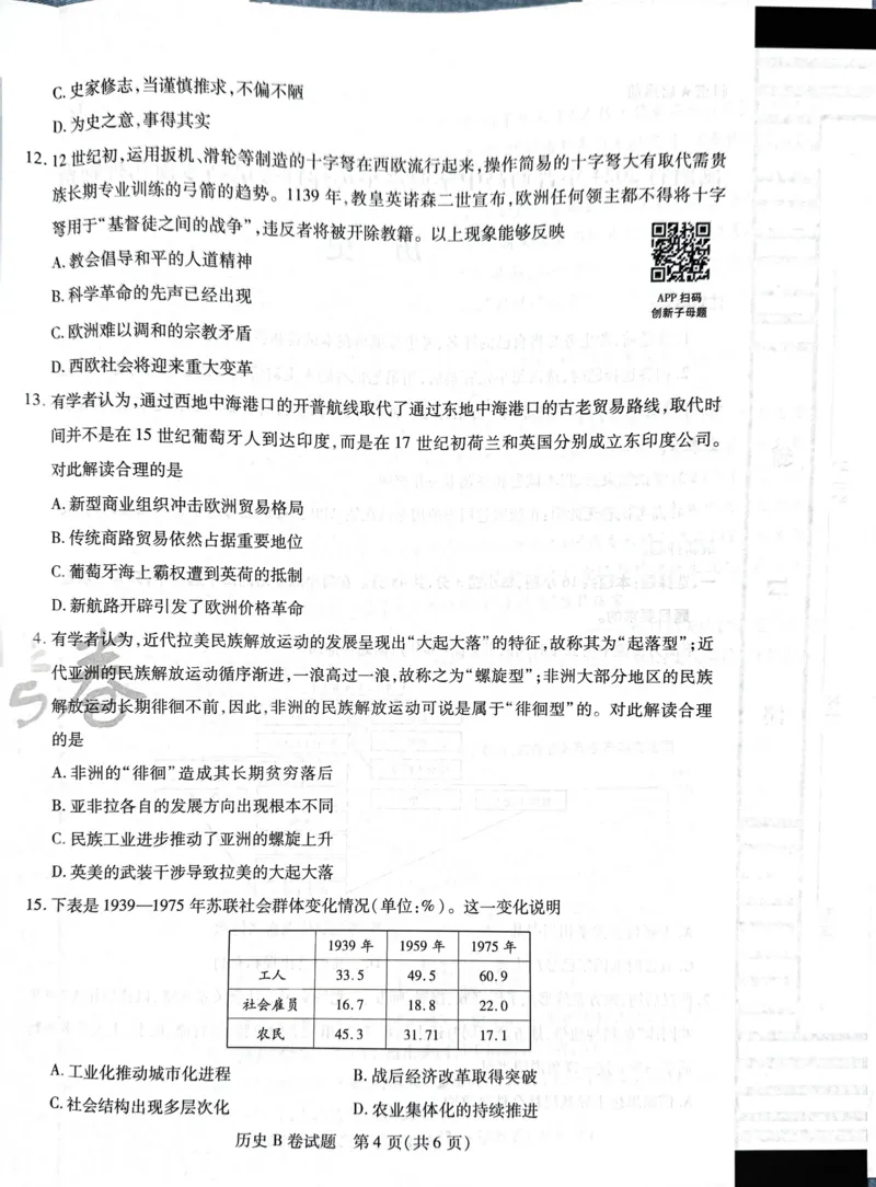 天星历史B卷_2024高考押题卷_12024天星全系列_@@@天星临考押题密卷汇总重复_2024年tx高考临考押题密卷湖南专版_历史