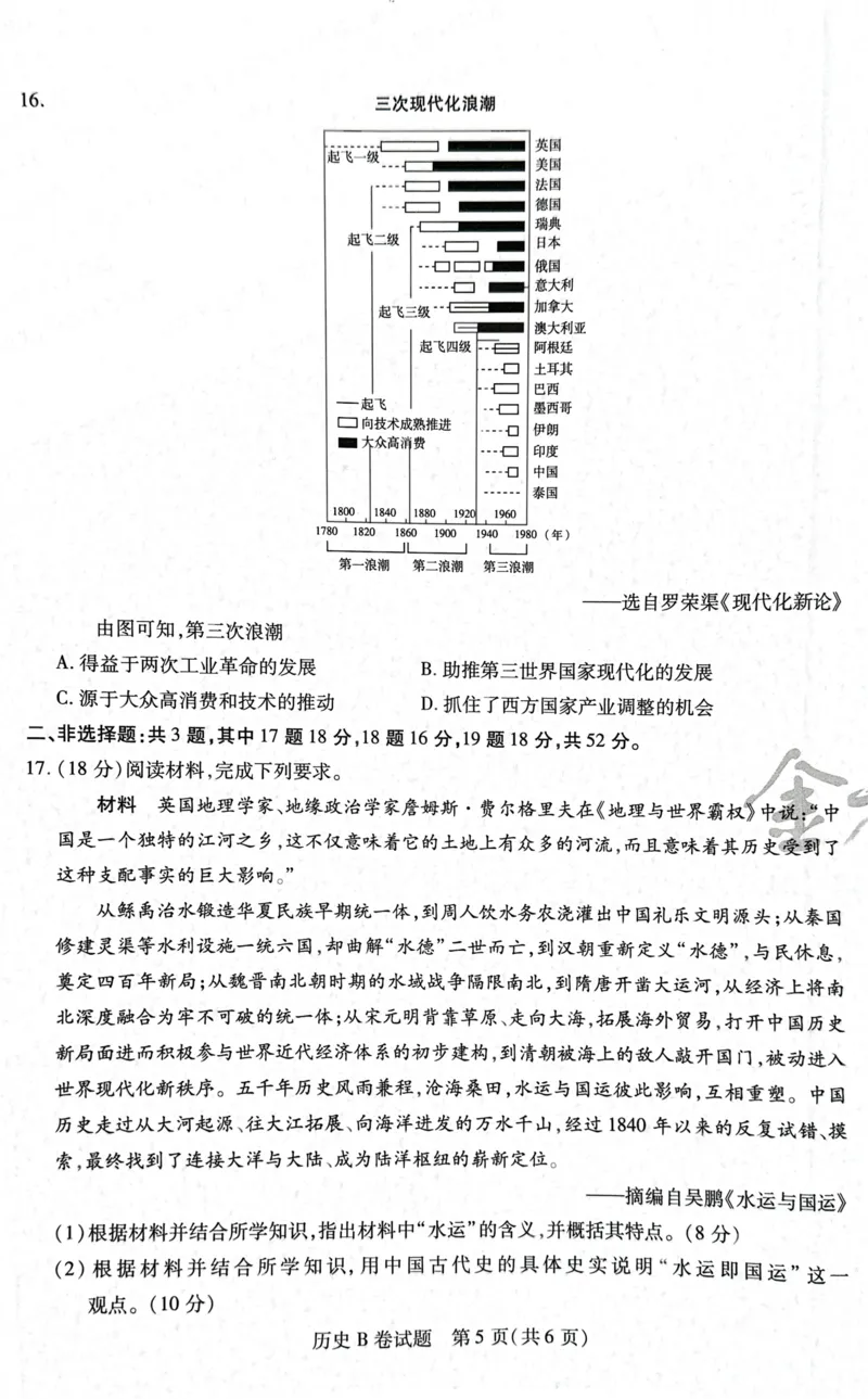 天星历史B卷_2024高考押题卷_12024天星全系列_@@@天星临考押题密卷汇总重复_2024年tx高考临考押题密卷湖南专版_历史