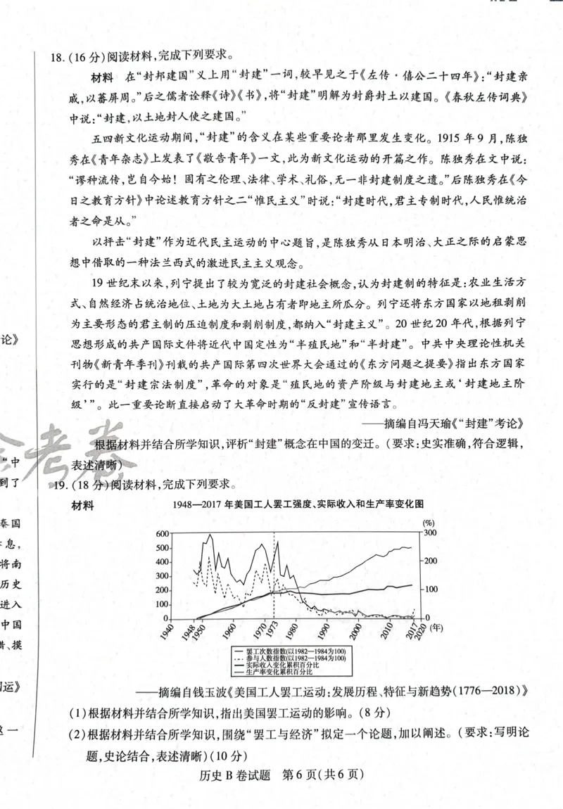 天星历史B卷_2024高考押题卷_12024天星全系列_@@@天星临考押题密卷汇总重复_2024年tx高考临考押题密卷湖南专版_历史