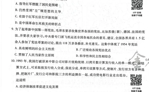 天星历史B卷_2024高考押题卷_12024天星全系列_@@@天星临考押题密卷汇总重复_2024年tx高考临考押题密卷湖南专版_历史