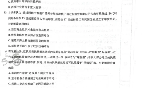 天星历史B卷_2024高考押题卷_12024天星全系列_@@@天星临考押题密卷汇总重复_2024年tx高考临考押题密卷湖南专版_历史