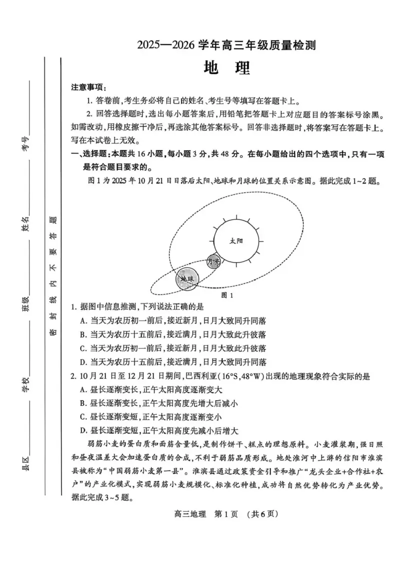 豫西北教研联盟（平许济洛）高三上学期1月质量检测地理(1)_2026年1月_260109河南省豫西北教研联盟（平许济洛）高三上学期1月质量检测（全科）