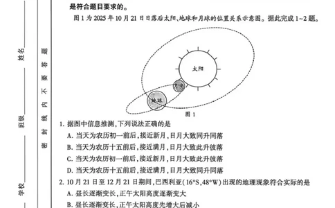 豫西北教研联盟（平许济洛）高三上学期1月质量检测地理(1)_2026年1月_260109河南省豫西北教研联盟（平许济洛）高三上学期1月质量检测（全科）