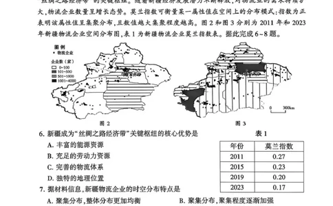 豫西北教研联盟（平许济洛）高三上学期1月质量检测地理(1)_2026年1月_260109河南省豫西北教研联盟（平许济洛）高三上学期1月质量检测（全科）