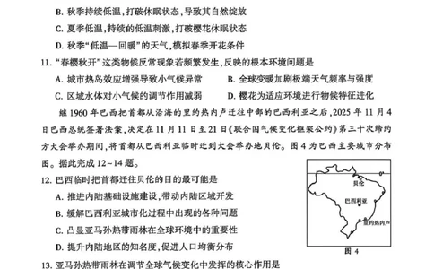 豫西北教研联盟（平许济洛）高三上学期1月质量检测地理(1)_2026年1月_260109河南省豫西北教研联盟（平许济洛）高三上学期1月质量检测（全科）