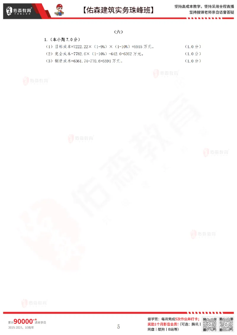 4月9日佑森建筑实务珠峰班VIP作业答案_2026年一级建造师_2026年一建建筑_2025年一建建筑SVIP_02-基础精讲✿高端面授✿深度强化_31-建筑《珠峰直播班》闫力齐YS推荐