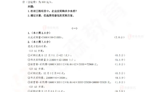 4月9日佑森建筑实务珠峰班VIP作业答案_2026年一级建造师_2026年一建建筑_2025年一建建筑SVIP_02-基础精讲✿高端面授✿深度强化_31-建筑《珠峰直播班》闫力齐YS推荐
