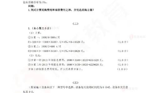 4月9日佑森建筑实务珠峰班VIP作业答案_2026年一级建造师_2026年一建建筑_2025年一建建筑SVIP_02-基础精讲✿高端面授✿深度强化_31-建筑《珠峰直播班》闫力齐YS推荐
