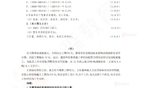 4月9日佑森建筑实务珠峰班VIP作业答案_2026年一级建造师_2026年一建建筑_2025年一建建筑SVIP_02-基础精讲✿高端面授✿深度强化_31-建筑《珠峰直播班》闫力齐YS推荐